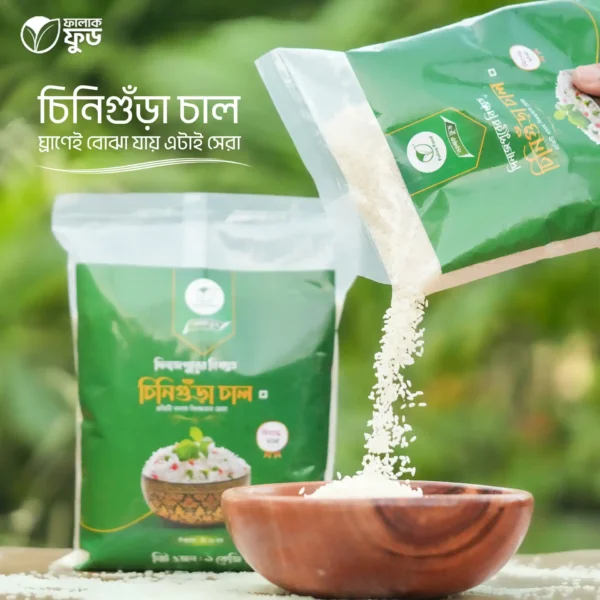 চিনিগুঁড়া চাল (Chinigura Chal) – 5KG